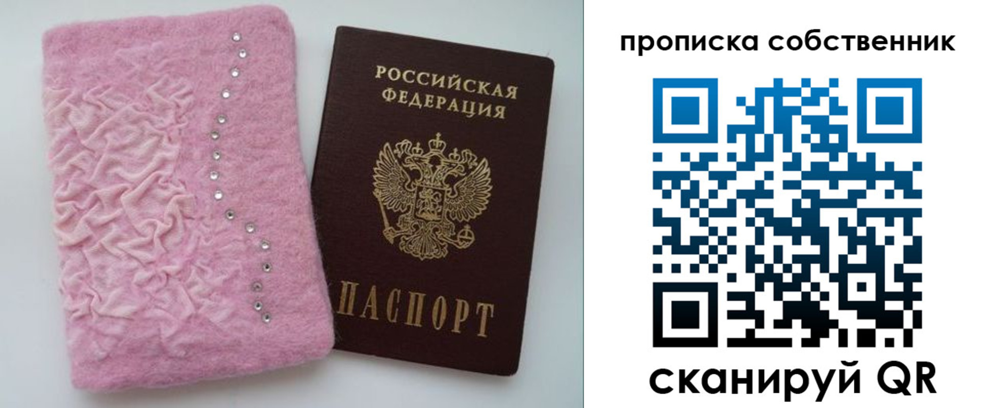 временная регистрация для всех в Крымске