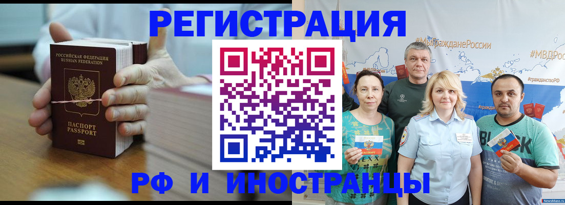 прописка регистрация в Крымске